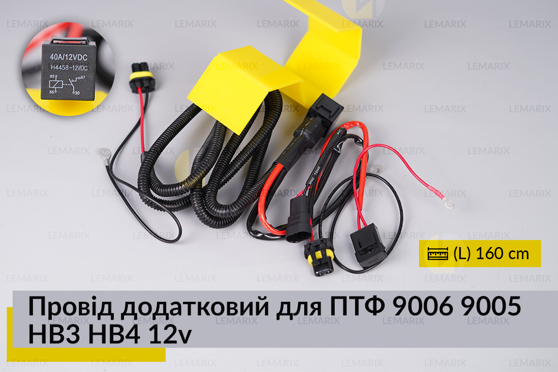 Провід додатковий для ПТФ