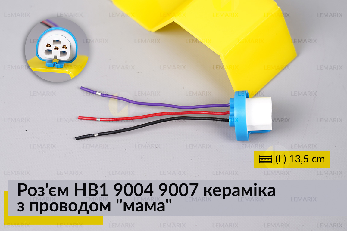 Роз'єм HB1 9004 9007 кераміка з проводом 