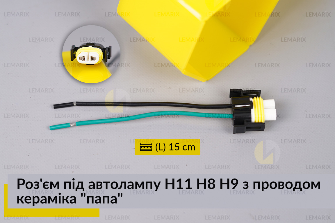 Сокет цоколь H11, H8, H9, H27 бічний захват роз'єм патрон цоколь гніздовий