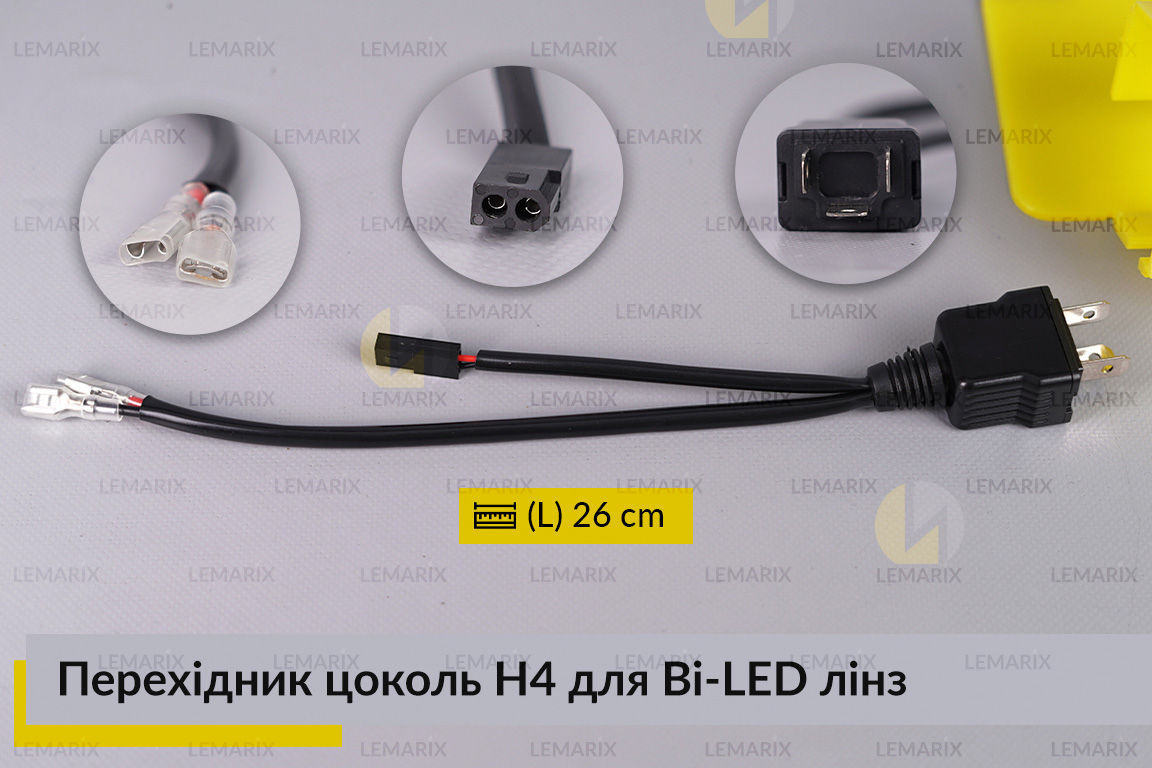 Перехідник цоколь H4 для Bi-LED лінз