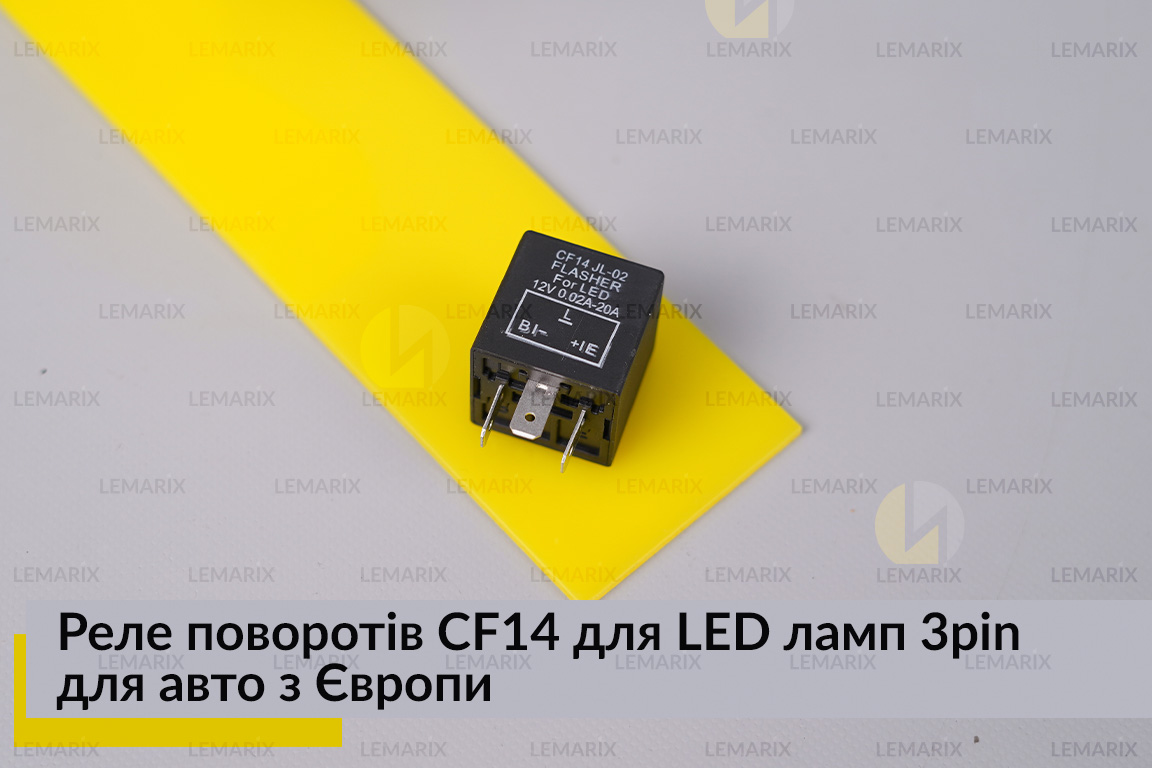 Реле поворотів CF14 для LED