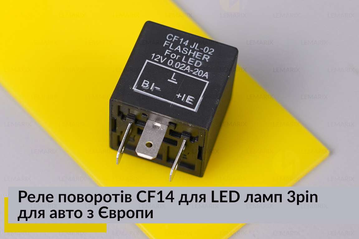 Реле поворотов CF14 для LED ламп 3pin для авто из Европы.