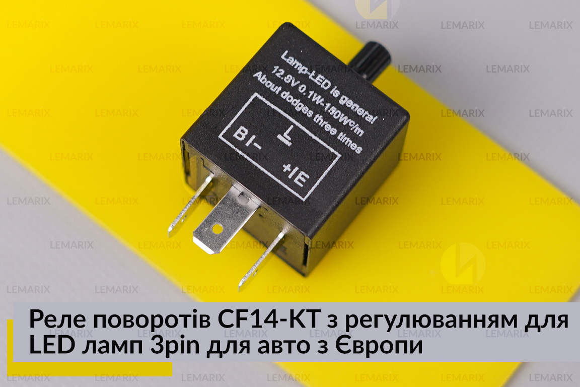 Реле поворотів CF14-KT з