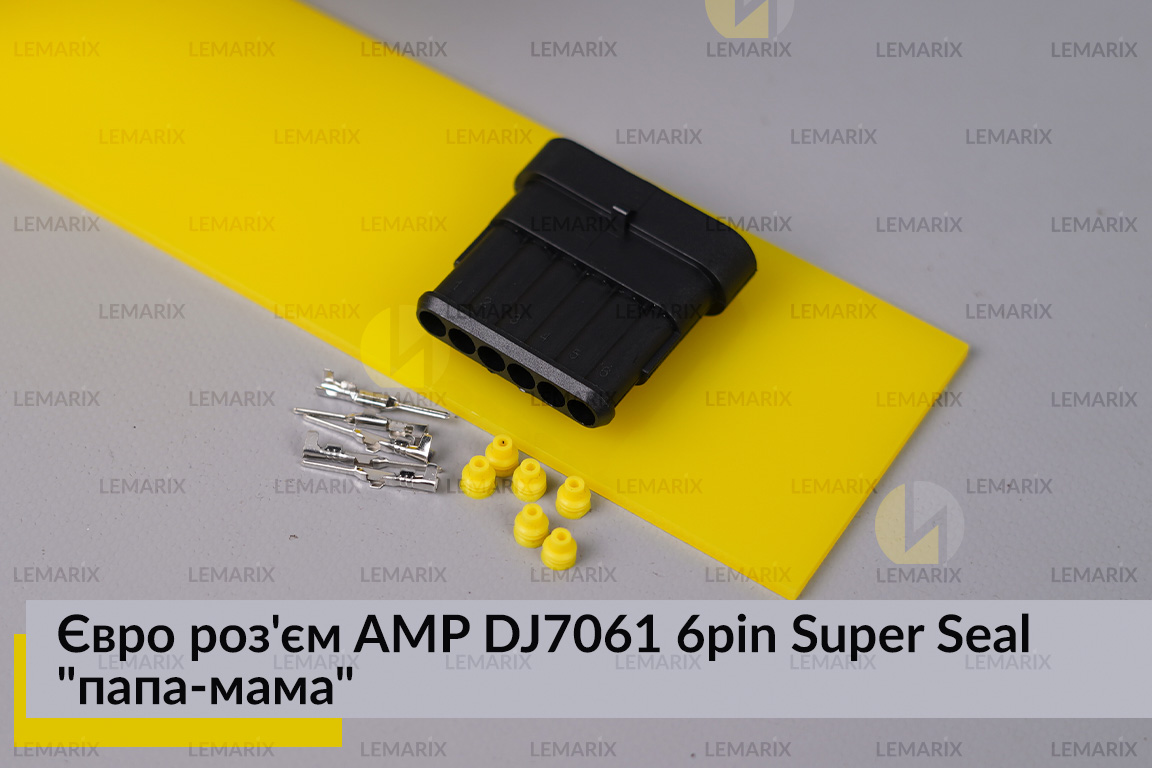 Євро роз'єм AMP DJ7061 6pin Super Seal 