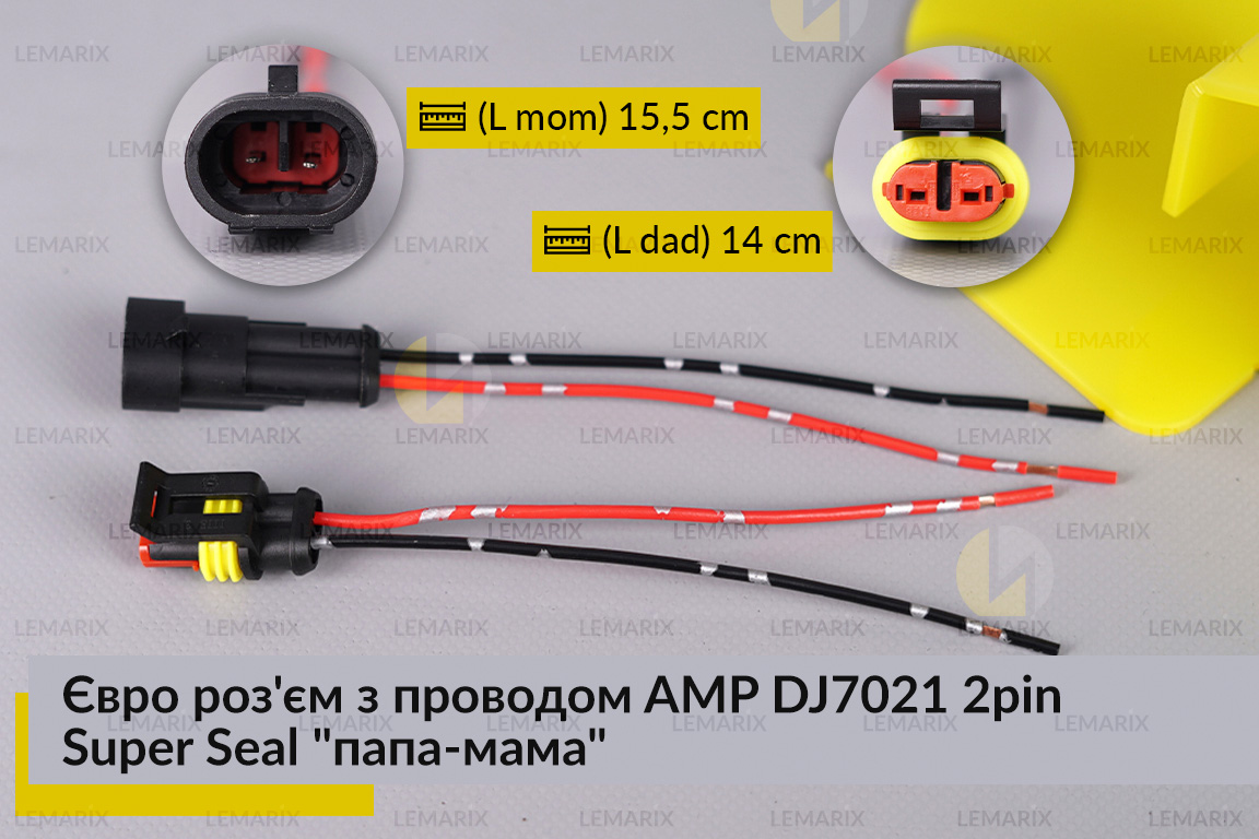 Євро роз'єм з проводом AMP DJ7021 2pin Super Seal 