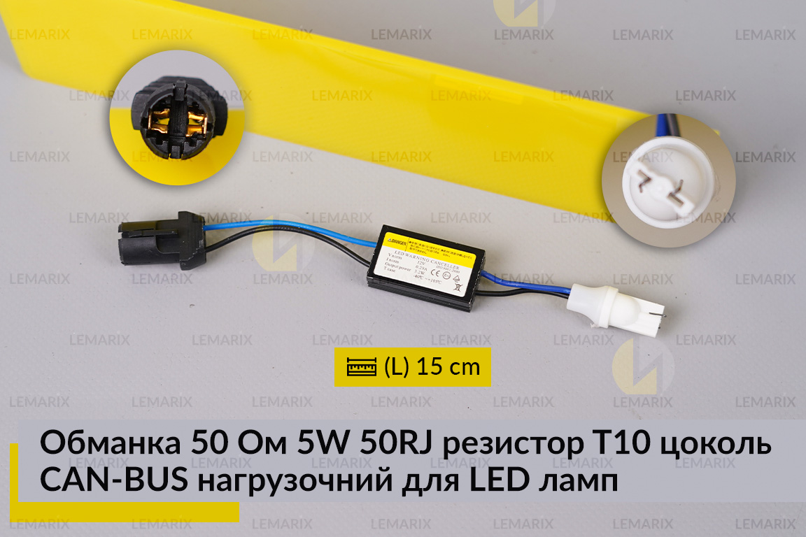 Обманка 50 Ом 5W 50RJ резистор