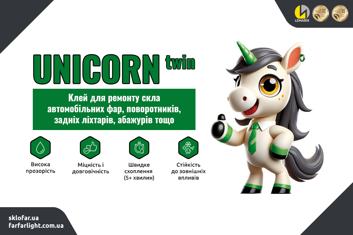 UNICORN twin – клей для ремонту скла автомобільних фар, поворотників, задніх ліхтарів, абажурів