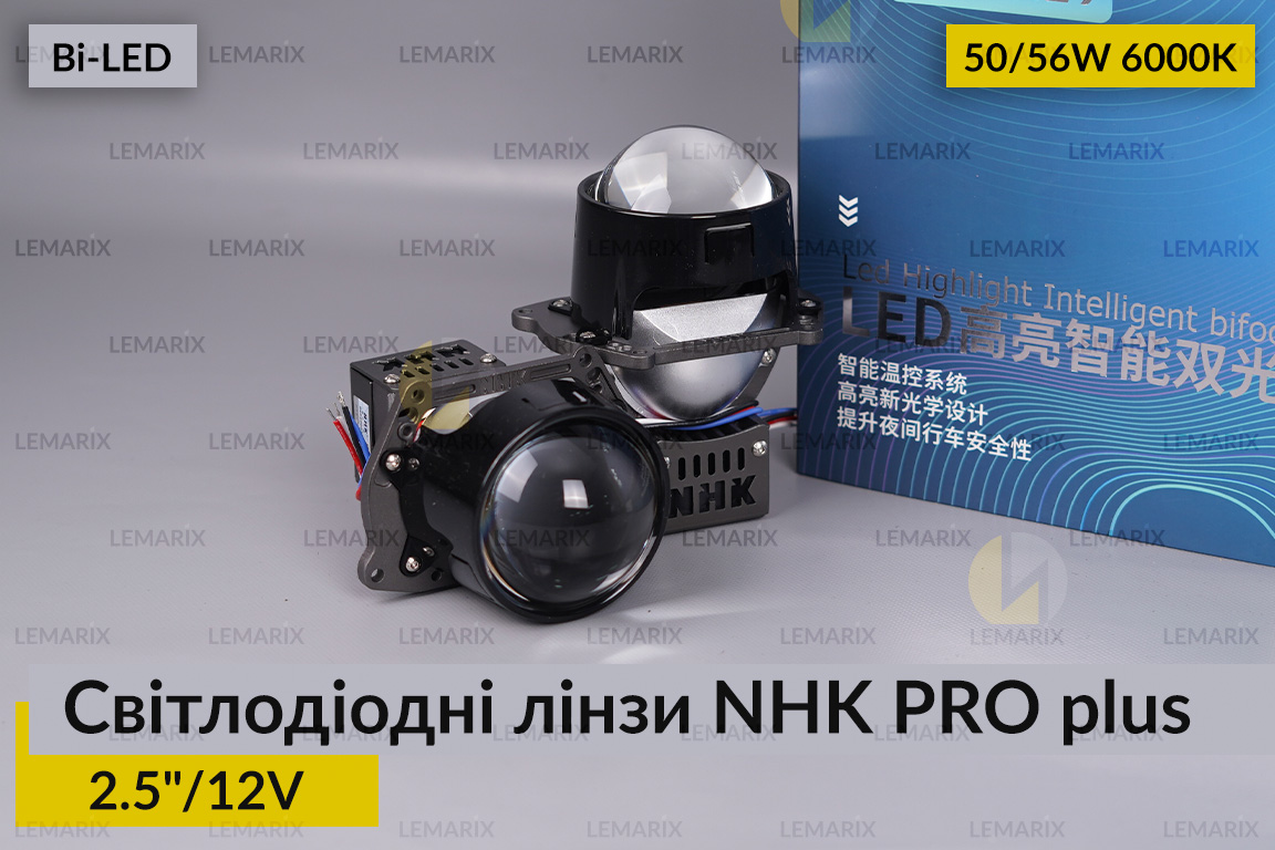 Світлодіодні лінзи NHK PRO PLUS 2.5