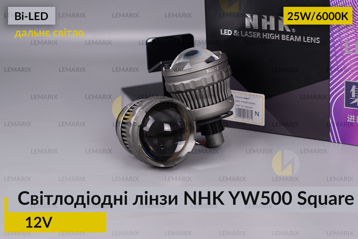 Світлодіодні LED-лінзи дальнього світла NHK YW500 Square (квадратний промінь)