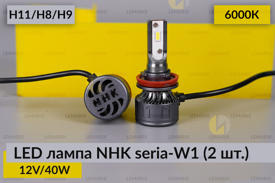 LED лампа NHK seria-W1 H11/H8/H9 40W 6000K (2 шт.)