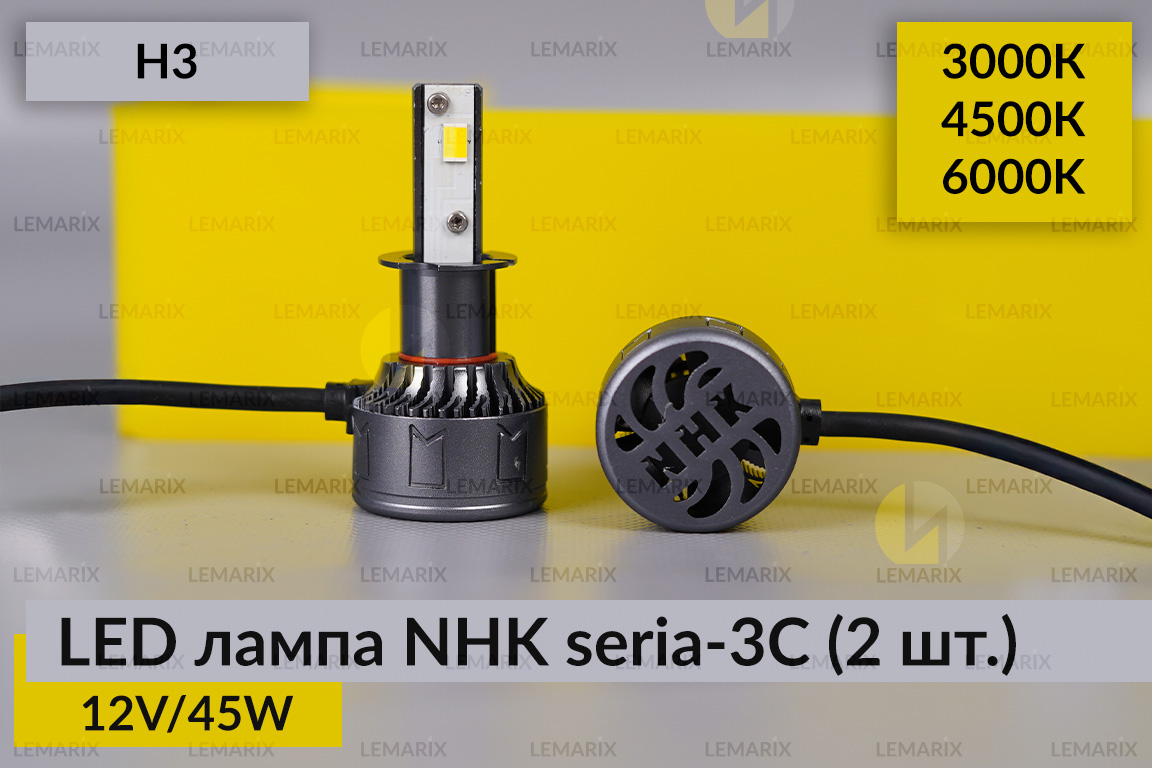 LED лампа NHK seria-3C H3 45W 3000K/4500K/6000К (2 шт.)