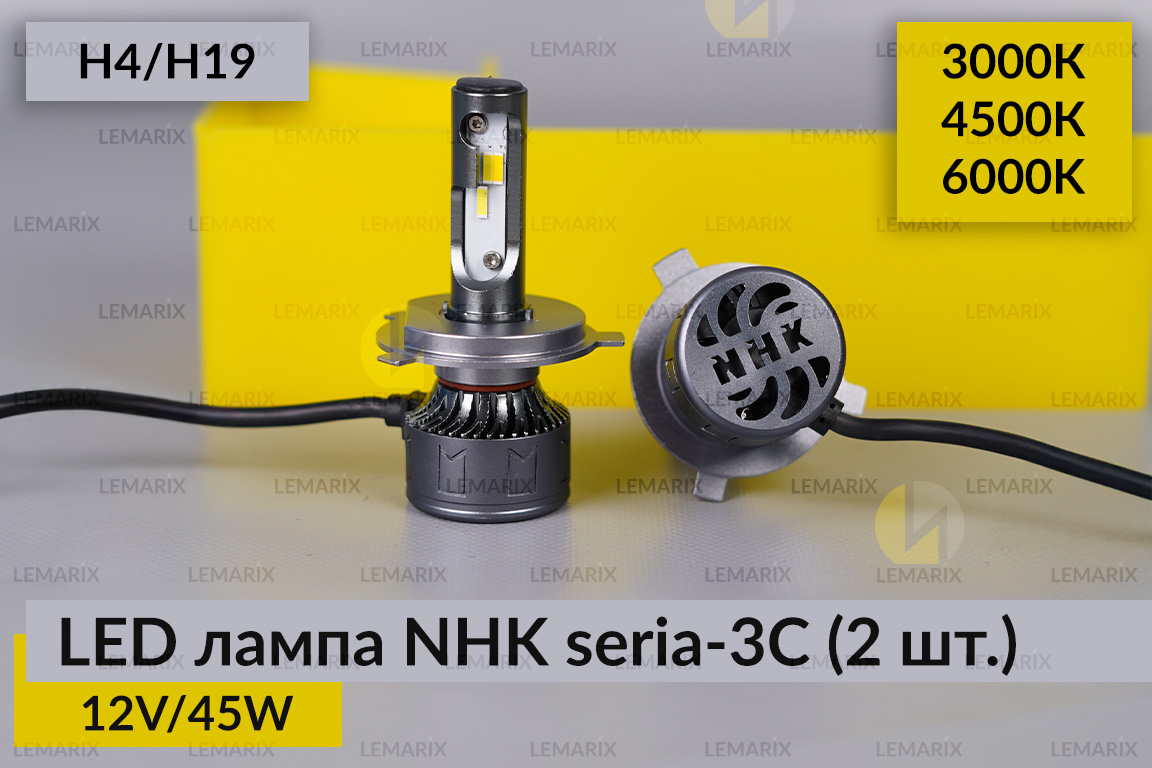 LED лампа NHK seria-3С H4/H19 45W 3000K/4500K/6000К (2 шт.)