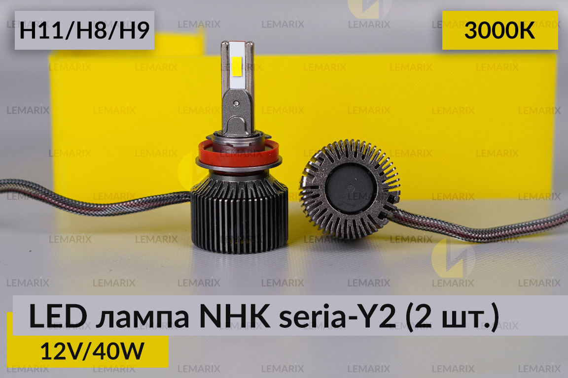 LED лампа NHK seria-Y2 H11/H8/H9 40W 3000K (2 шт.)