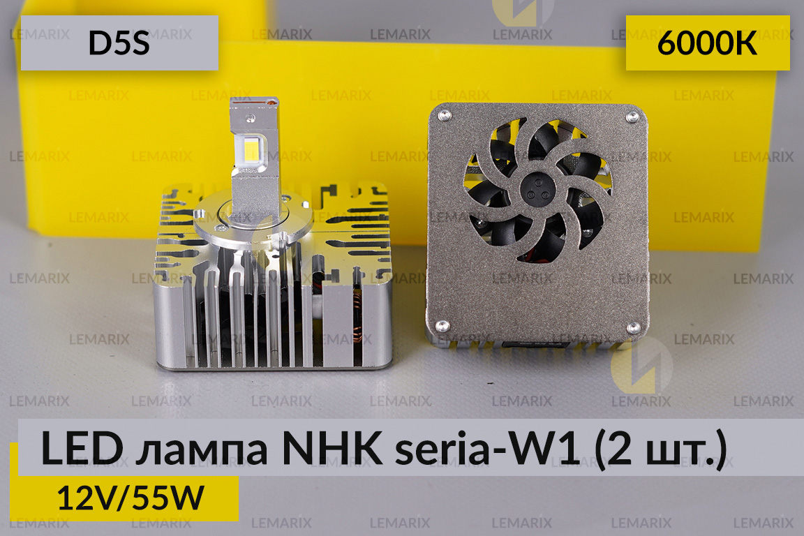 LED лампа NHK seria-W1 D5S 55W 6000К (2 шт.)