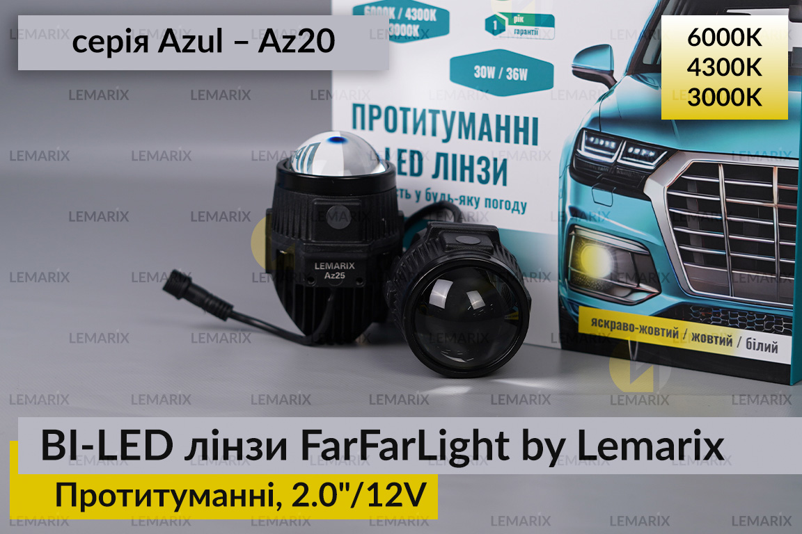 Протитуманні BI-LED лінзи FarFarLight by Lemarix серії Azul – Az20