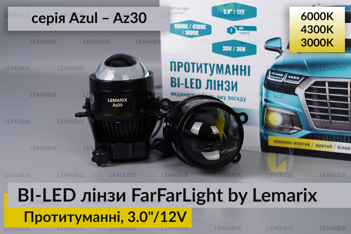 Протитуманні BI-LED лінзи FarFarLight by Lemarix серії Azul – Az30