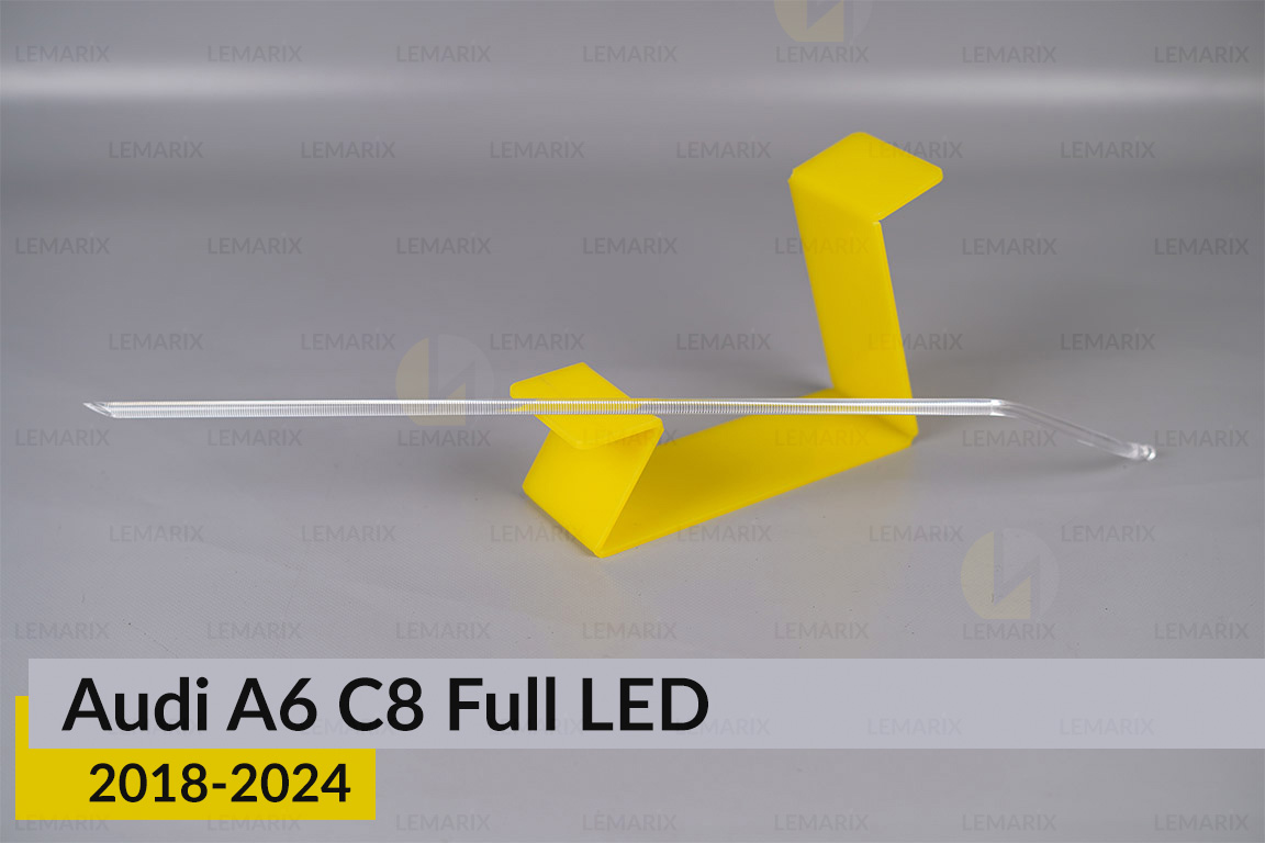 Світловод фари Audi A6 C8 Full LED