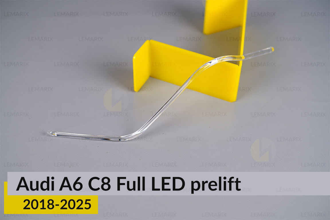 Світловод фари Audi A6 C8 Full LED