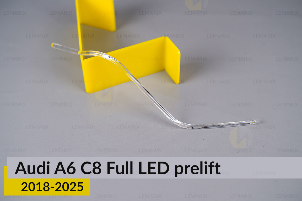 Світловод фари Audi A6 C8 Full LED