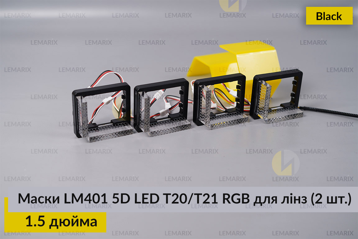 Маски LM401 5D LED T20/T21 RGB для