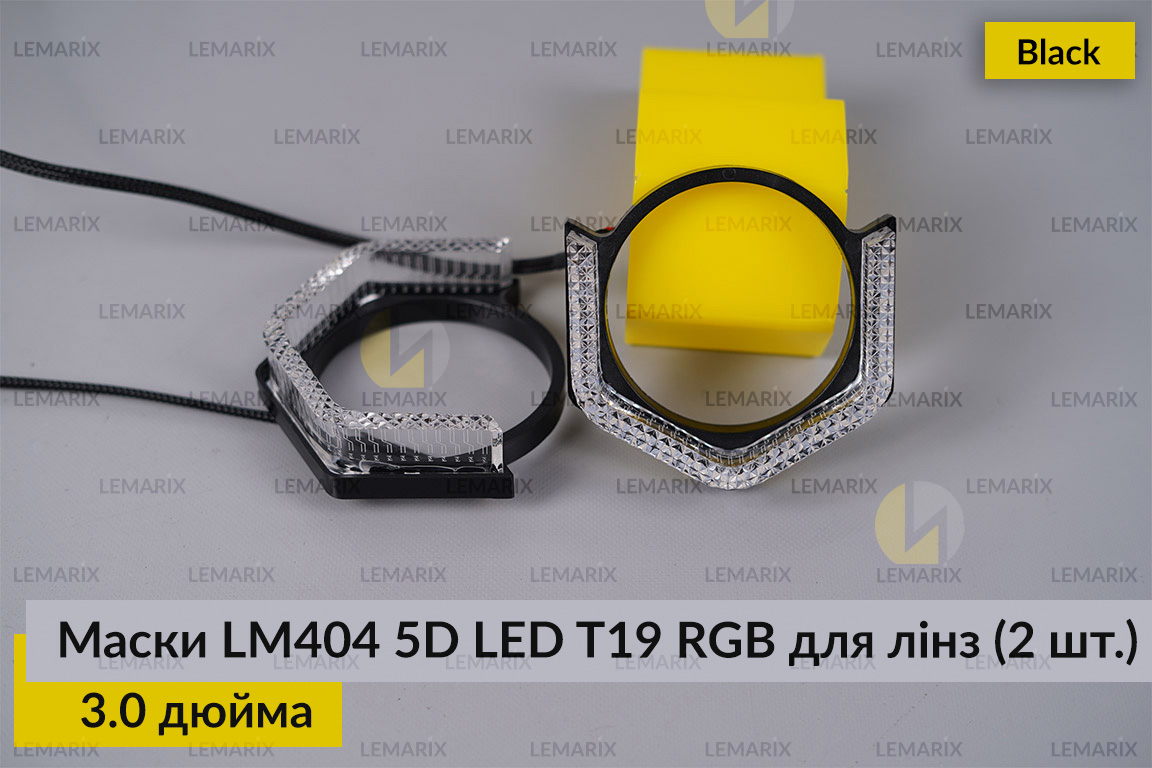 Маски LM404 5D LED T19 RGB для лінз