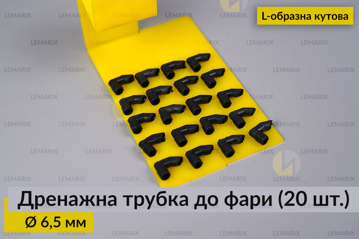 Дренажна трубка до фари Ø