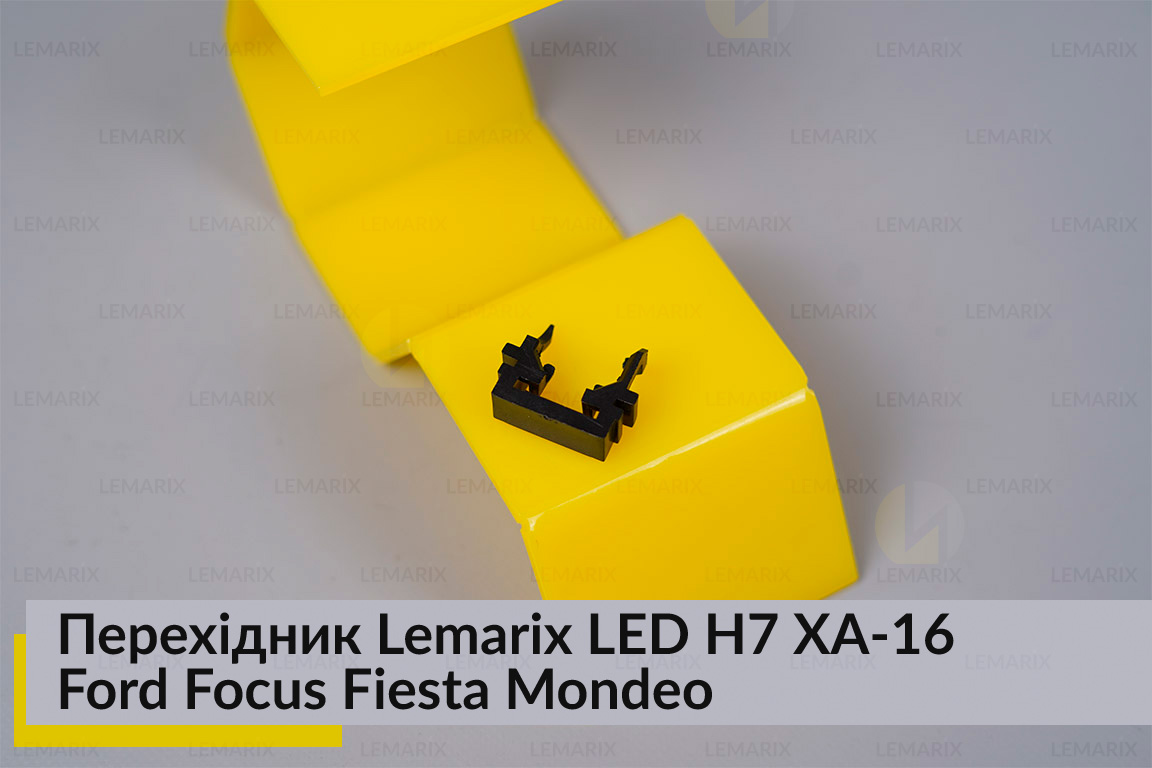 Перехідник Lemarix LED H7 XA-16 Ford Focus Fiesta Mondeo