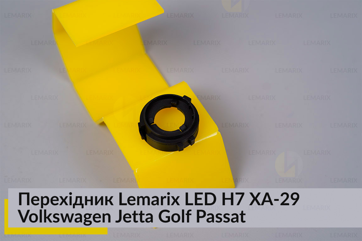 Перехідник Lemarix LED H7 XA-29 Volkswagen Jetta Golf Passat