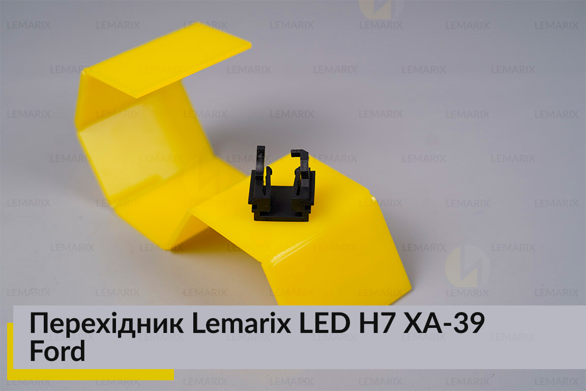 Перехідник Lemarix LED H7 XA-39 Ford