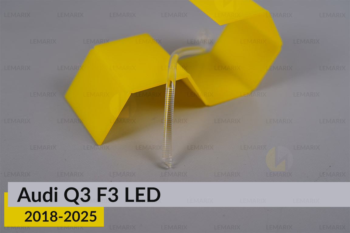 Світловод Audi Q3 F3 LED (2018-2025)