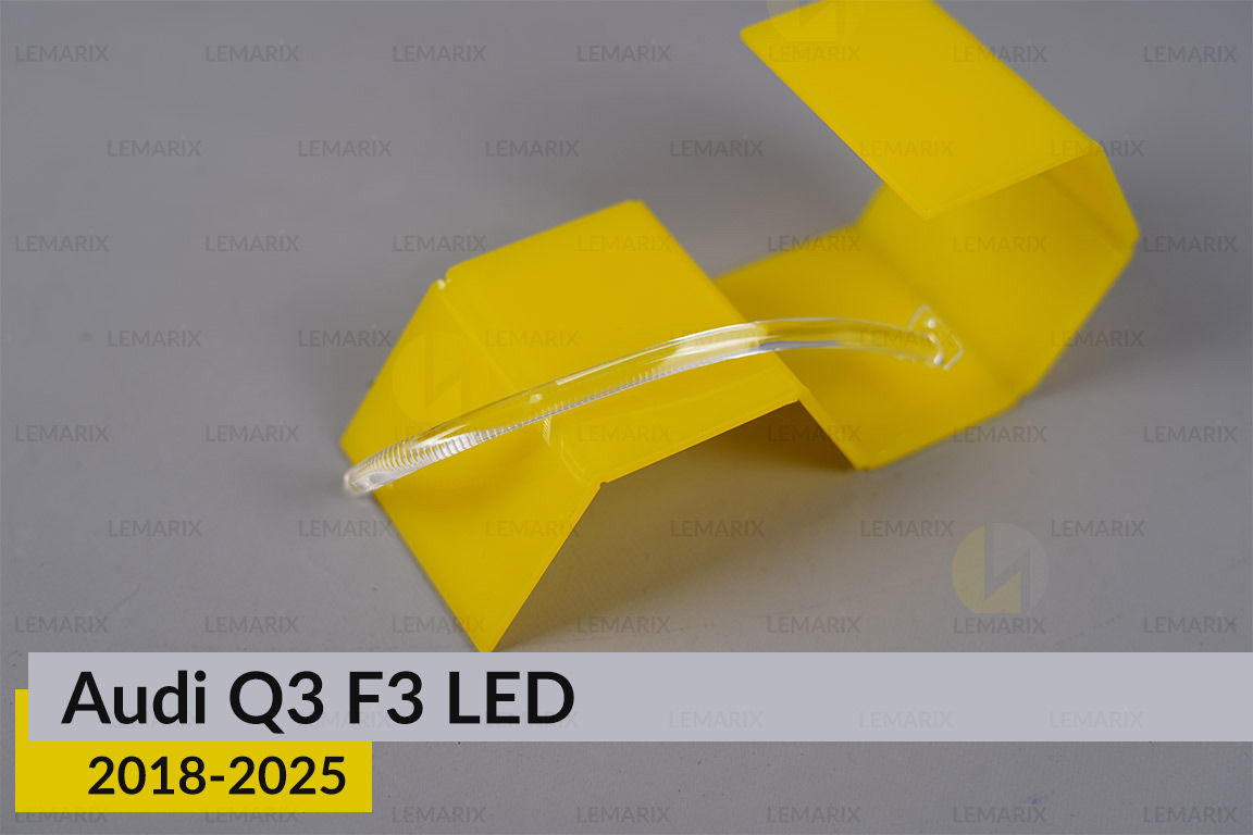 Світловод Audi Q3 F3 LED (2018-2025)