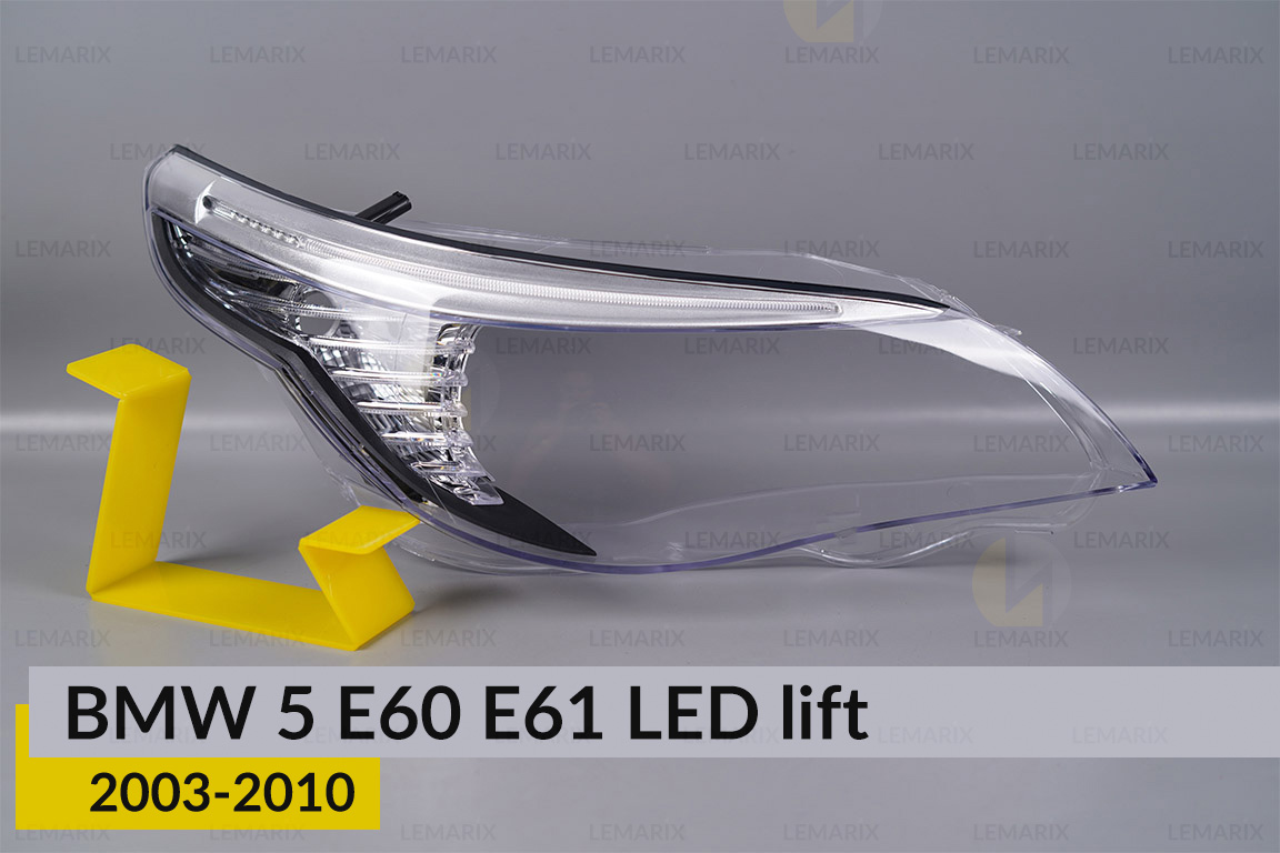 Стекло фары BMW 5 E60 E61 LED (2003-2010)