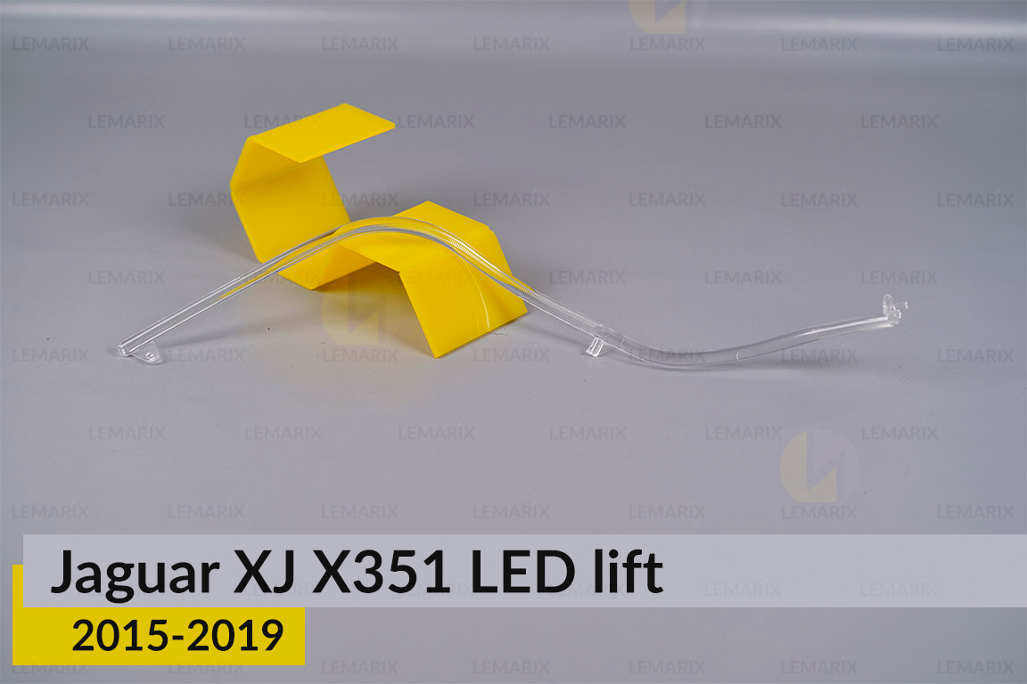 Світловод фари Jaguar XJ X351 LED