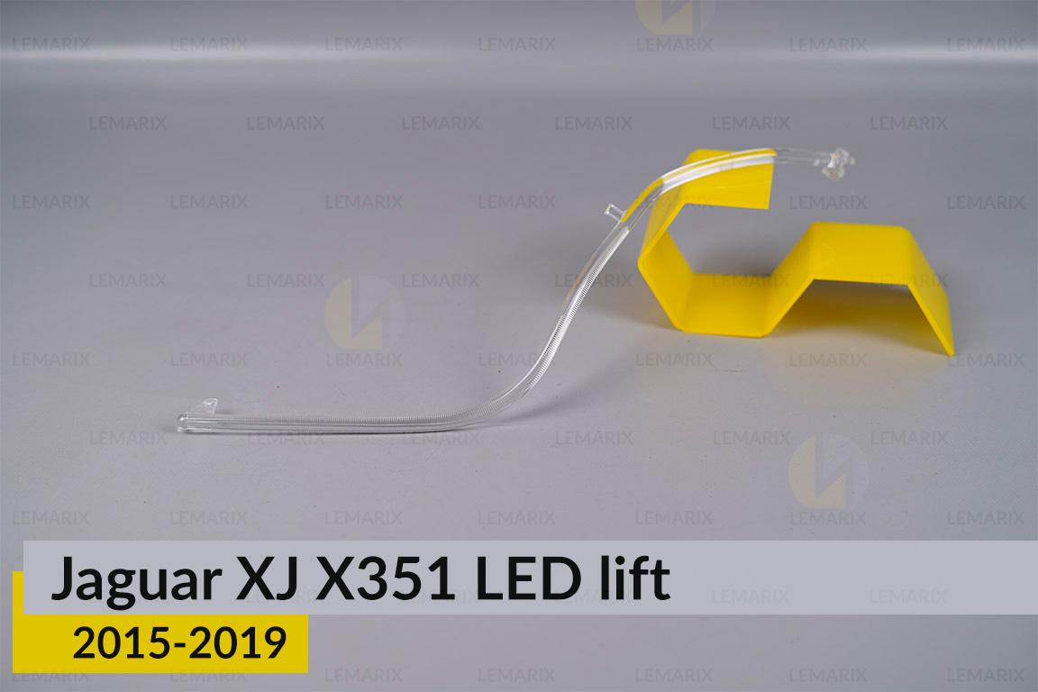 Світловод фари Jaguar XJ X351 LED