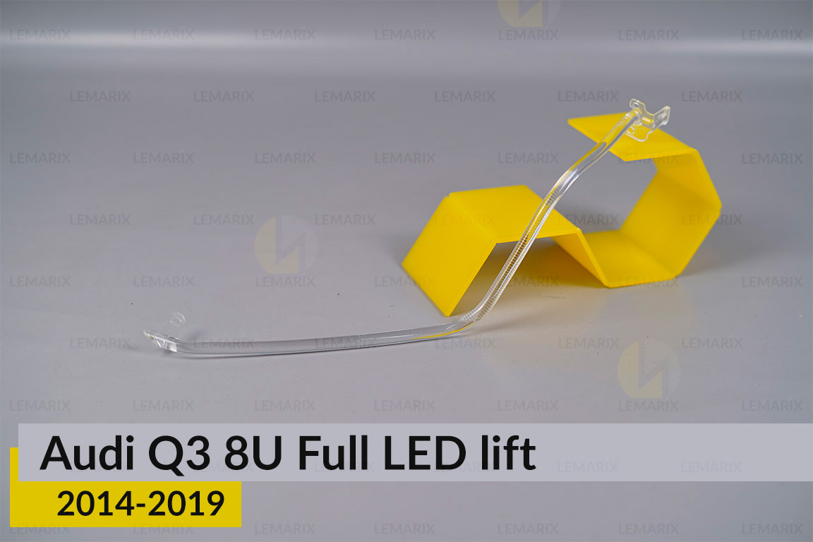 Світловод фари Audi Q3 8U Full LED