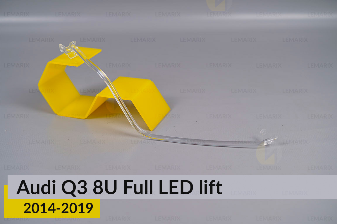 Світловод фари Audi Q3 8U Full LED