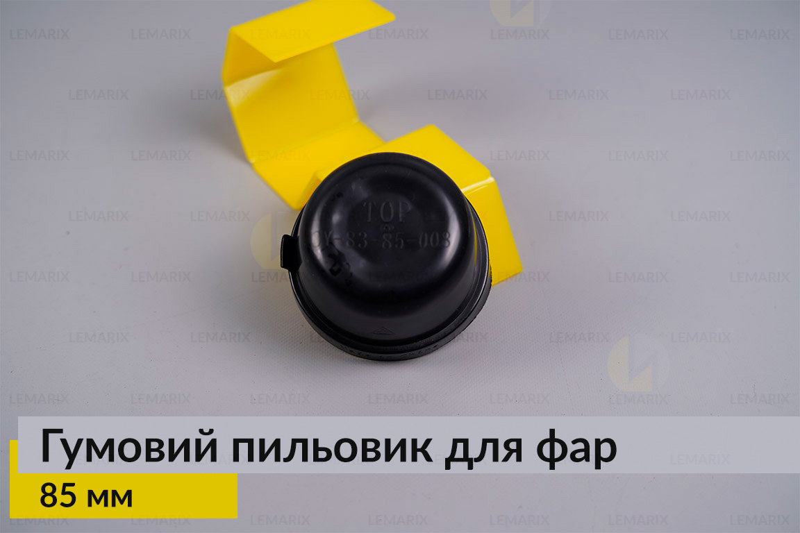 Пильник-ковпак P40-85 гумовий пильовик для фар (85 мм)