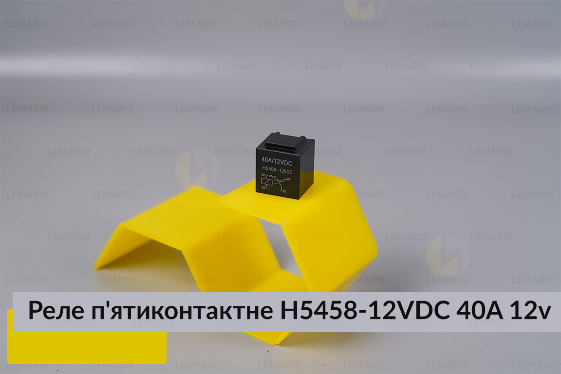 Реле 5-контактне H5458-12VDC 40A 12v