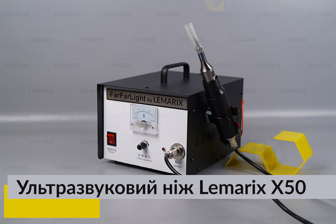 Ультразвуковий ніж Lemarix X50