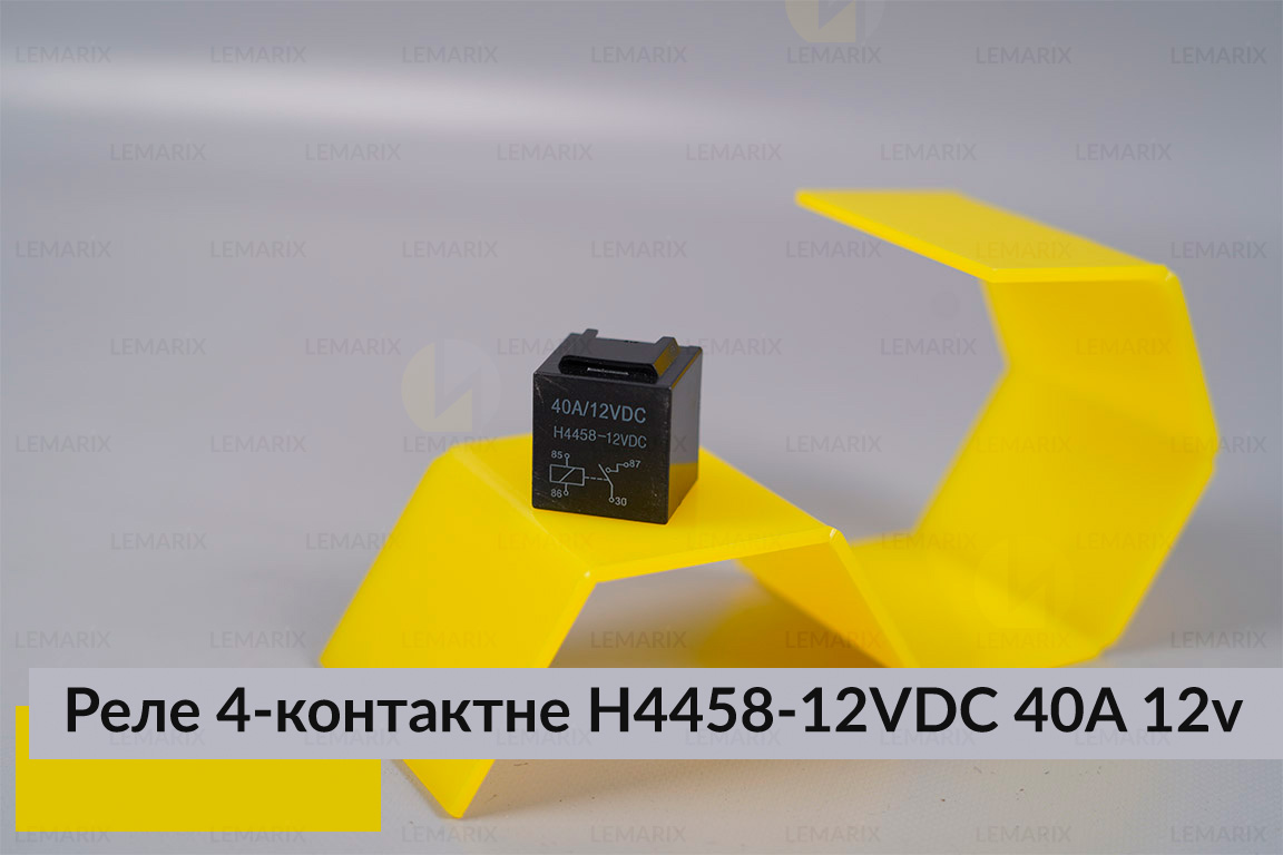 Реле 4-контактне H4458-12VDC 40A 12v