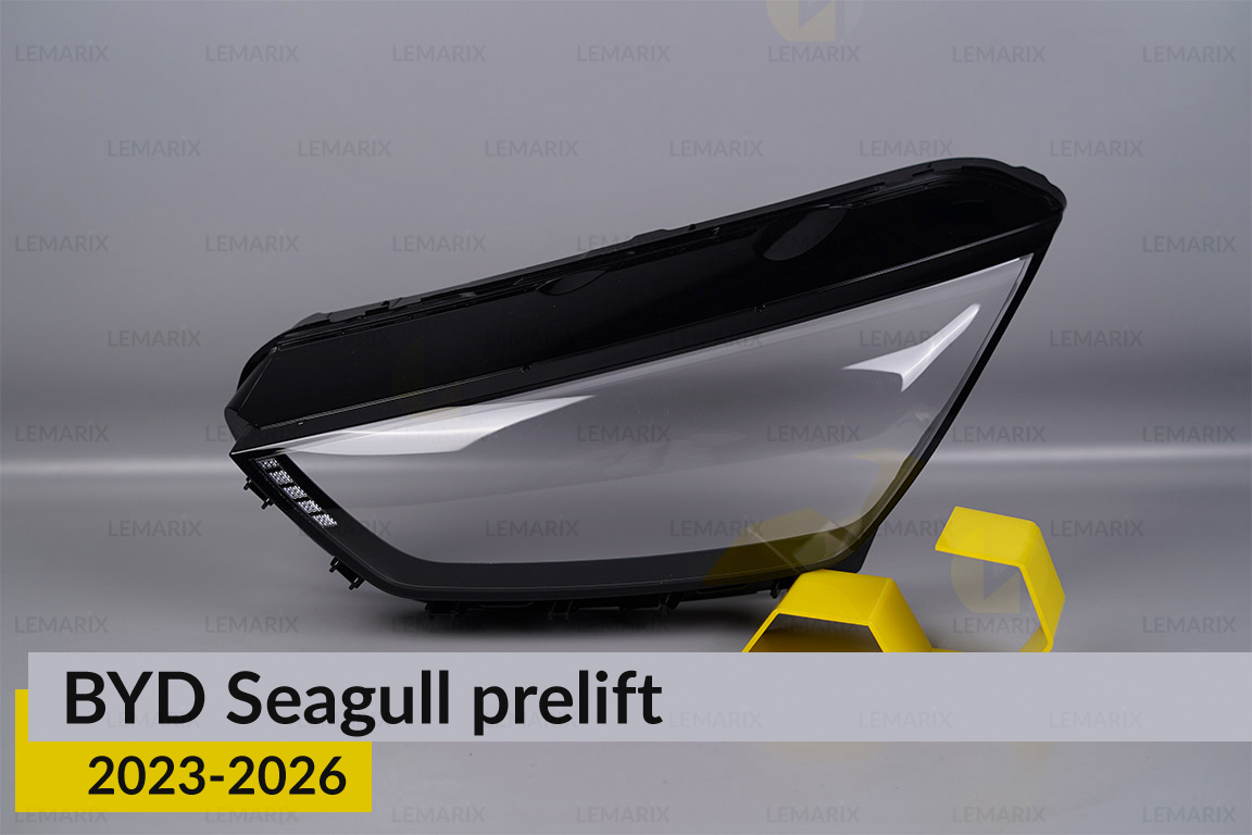 Скло фари BYD Seagull (2023-2026)