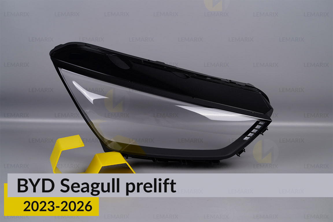 Скло фари BYD Seagull (2023-2026)