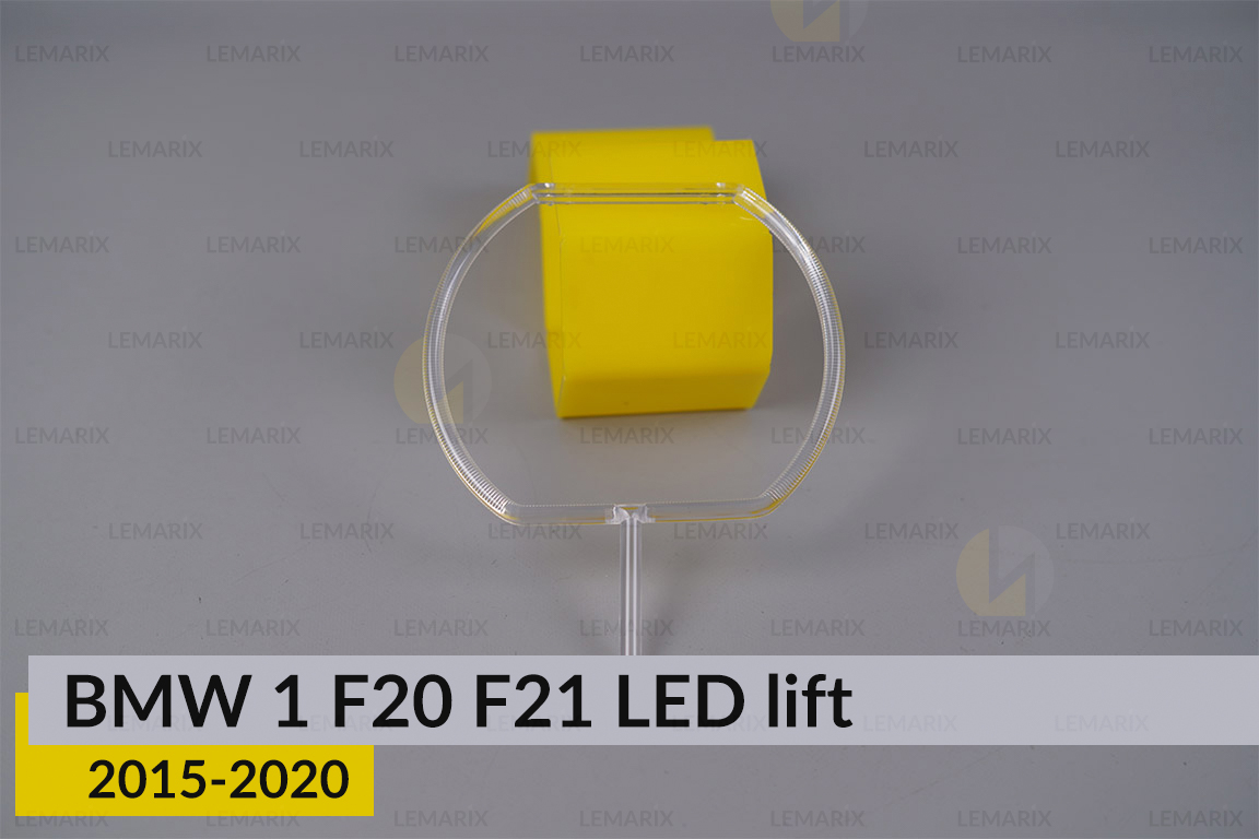 Кільце світловод фари BMW 1