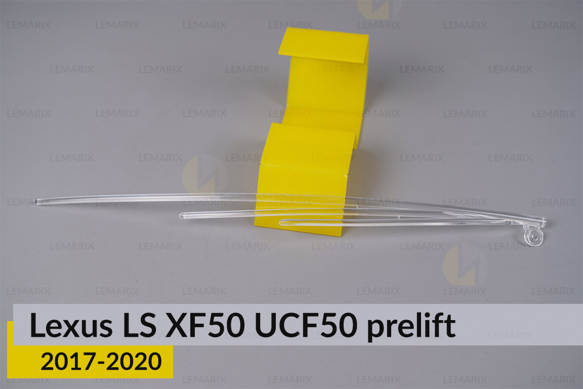Світловод фари Lexus LS XF50 UCF50