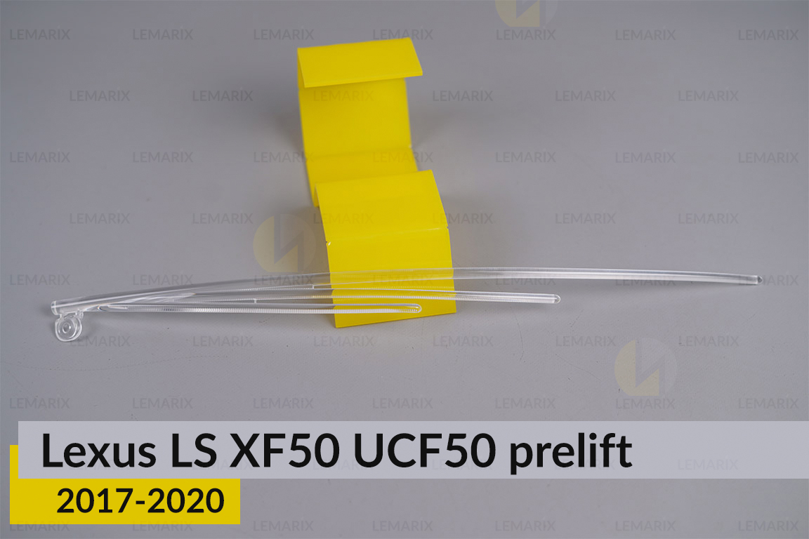 Світловод фари Lexus LS XF50 UCF50
