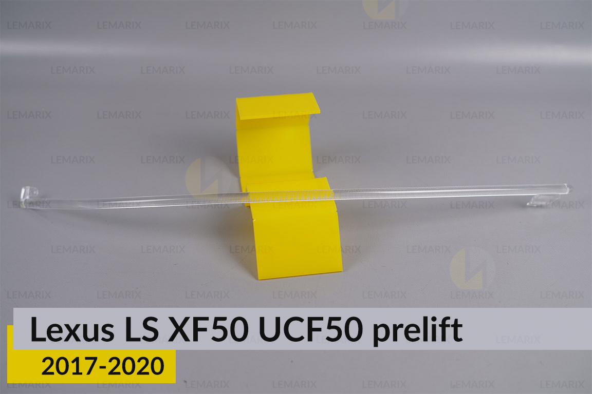 Світловод фари Lexus LS XF50 UCF50