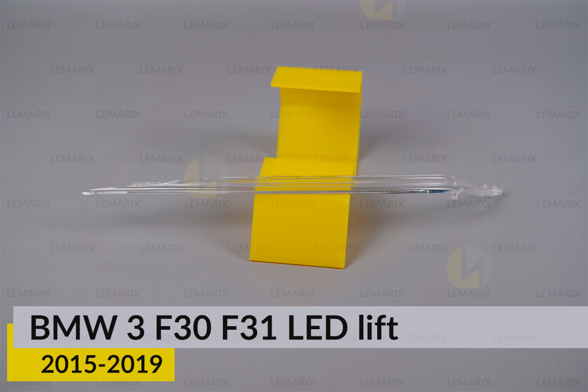 Световод фары BMW 3 F30 F31 LED