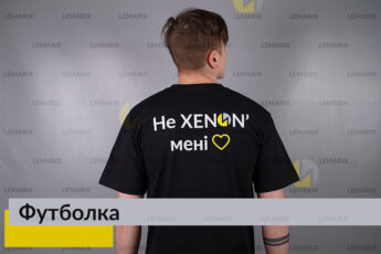Футболка Не Xenon' Мені Серце XXL-1